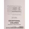 کودکان استثنایی: مقدمه ای بر آموزشهای ویژه