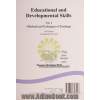 مهارت های آموزشی و پرورشی - جلد اول (روش ها و فنون تدریس)