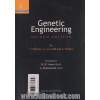 مهندسی ژنتیک