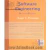 مهندسی نرم افزار - جلد اول -