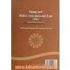 اسلام و حقوق بین الملل عمومی - جلد اول -