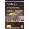 طراحی کارخانه و برآورد اقتصادی برای مهندسان شیمی (اقتصاد و طرح مهندسی)