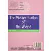 غربی سازی جهان (اهمیت، وسعت و حدود حرکت به سوی یکپارچگی جهان)