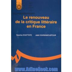 آخرین جریانهای نقد ادبی در فرانسه