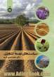 سیاست های توسعه کشاورزی