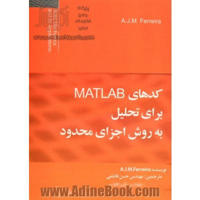 کدهای MATLAB برای تحلیل به روش اجزای محدود