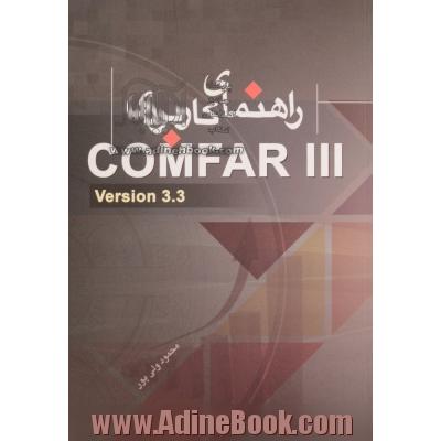راهنمای کاربردی نرم افزار تخصصی و تجاری Comfar III version 3.3