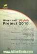 راهنمای جامع Microsoft project 2010