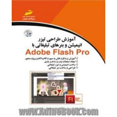 آموزش طراحی تیزر، انیمیشن و بنرهای تبلیغاتی با Adobe Flash pro