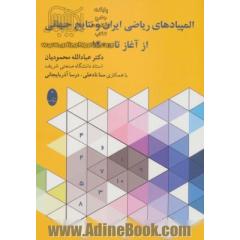 المپیادهای ریاضی ایران و نتایج جهانی از آغاز تا 1400