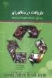 بازیافت در متالورژی: بازیافت فلزات از قراضه