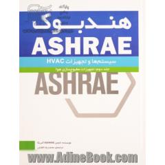 هندبوک ASHRAE سیستم ها و تجهیزات HVAC systems and equipment: تجهیزات مطبوع سازی هوا