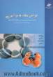 طراحی نظام جامع آموزش با تاکید بر استانداردهای بین المللی 1999/ISO10015 (مورد کاوی سازمان های ایرانی)