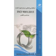 استاندارد بین المللی ISO 9001:2015