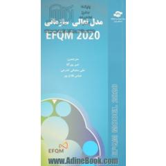 مدل تعالی سازمانی EFQM 2020