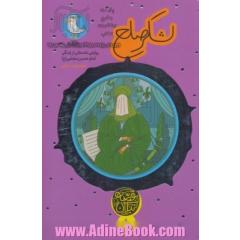 لشکر صلح: روایتی داستانی از زندگی امام حسن مجتبی (ع)