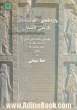 واژه نامه سنگ نبشته های پارسی باستان