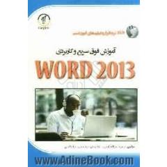 آموزش فوق سریع و کاربردی WORD 2013 به همراه فیلم های آموزشی کاملا کاربردی