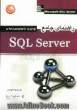 راهنمای جامع SQL Server