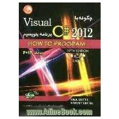 چگونه با Visual C# 2012 برنامه  بنویسیم