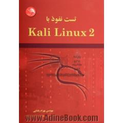 تست نفوذ با Kali Linux2