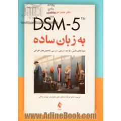 DSM-5 به زبان ساده: راهنمای تشخیصی ویژه درمانگران