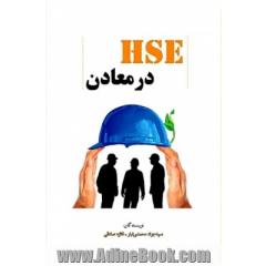 HSE در معادن