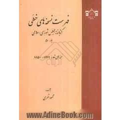 فهرست نسخه های خطی کتابخانه مجلس شورای اسلامی: نسخه های 18101 تا 18500