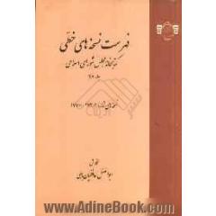 فهرست نسخه های خطی کتابخانه مجلس شورای اسلامی: نسخه های 17301 تا 17700
