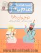 قصه هایی از امام باقر (ع)  2 (نوجوان دانا)