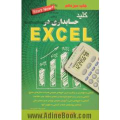 کلید حسابداری در Excel