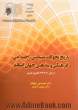 تاریخ تحولات سیاسی، اجتماعی، فرهنگی و مذهبی جهان اسلام از سال 41 تا 227 هجری قمری
