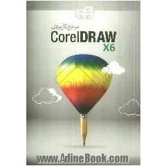 مرجع کاربردی CoreIDRAW X6