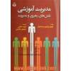 مدیریت آموزشی نقش های رهبری و مدیریت