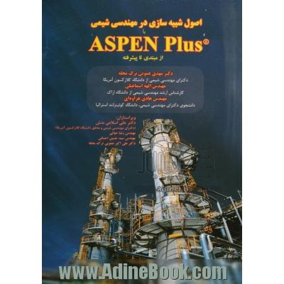 اصول شبیه سازی در مهندسی شیمی با ASPEN PLus: از مبتدی تا پیشرفته