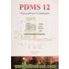 PDMS 12 با معرفی اپلیکیشن FADP جهت تکمیل پروسه ی ADP