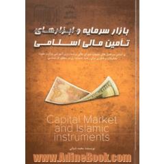 بازار سرمایه و ابزارهای تامین مالی اسلامی