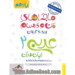 عربی زبان قرآن 2 - پایه یازدهم