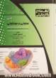 کتاب جامع سلولی و مولکولی: ویژه تمامی گروه های علوم پایه پزشکی و مجموعه زیست شناسی