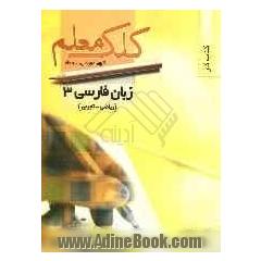 کتاب کار زبان فارسی 3