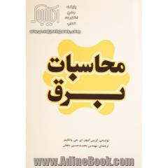 محاسبات برق