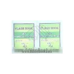 فلش بوک (Flash book) واژگان زبان انگلیسی پیش دانشگاهی (1)