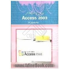 پرس و جوها در Access 2003