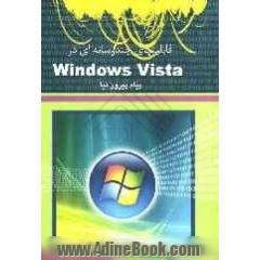 ابزارهای چند رسانه ای در Windows Vista
