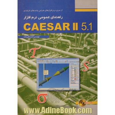 راهنمای عمومی نرم افزار Caesar II 5.1