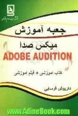 کتاب های Adobe Audition (آموزش نرم افزار Adobe Audition)