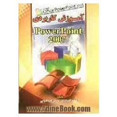 آموزش کاربردی Power Point 2007