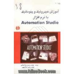 آموزش هیدرولیک و پنوماتیک با نرم افزار Automation studio