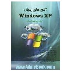 گنج های پنهان ویندوز XP