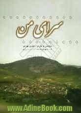 سرای من